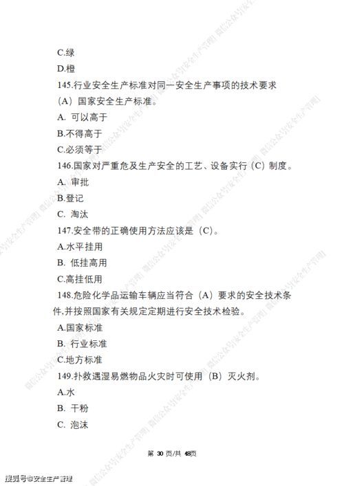 鏈工寶全國安全生產(chǎn)月知識競賽題庫含答案 48頁